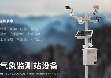 農業氣象站選址的注意事項