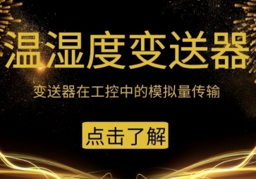 一文讀懂變送器信號和模擬4-20mA的區別