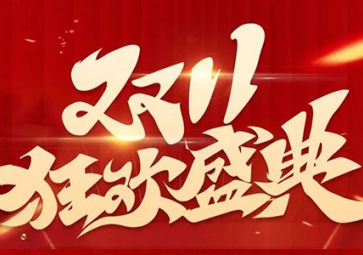 聚英雙十一九折優惠大放送