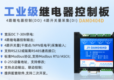 開關量采集模塊的特點及應用特點