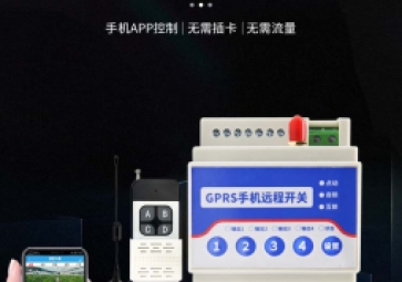 一文帶你了解什么是遠程遙控開關？