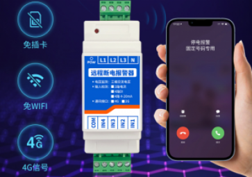 遠(yuǎn)程斷電報警器的核心技術(shù)，提升電力設(shè)施防護(hù)水平