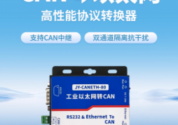 can轉換器是做什么的