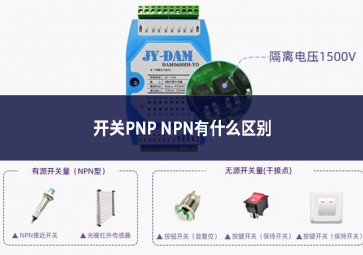 開關PNP NPN有什么區別