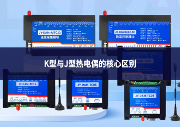 K型與J型熱電偶的核心區別