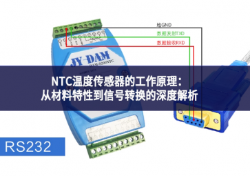 NTC溫度傳感器的工作原理：從材料特性到信號轉(zhuǎn)換的深度解析