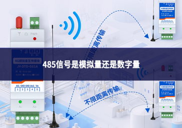 485信號是模擬量還是數字量